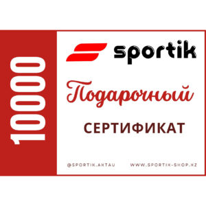 Подарочный сертификат 10000 тенге